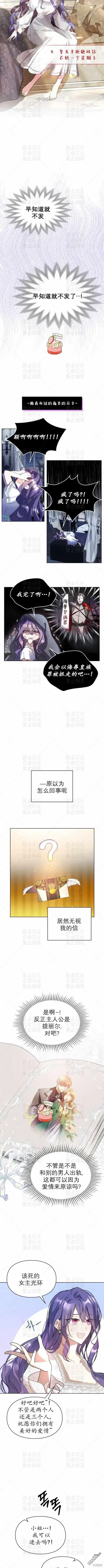 《女主和我未婚夫出轨了》第2话图6