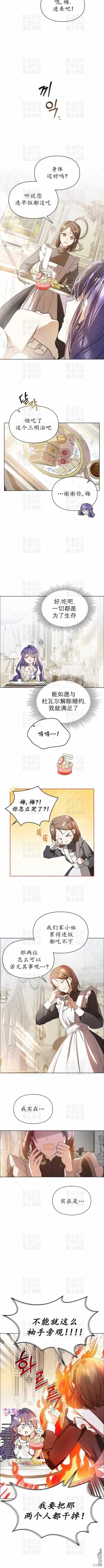 《女主和我未婚夫出轨了》第2话图7