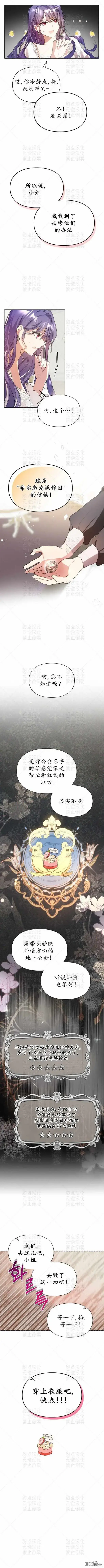 《女主和我未婚夫出轨了》第2话图8