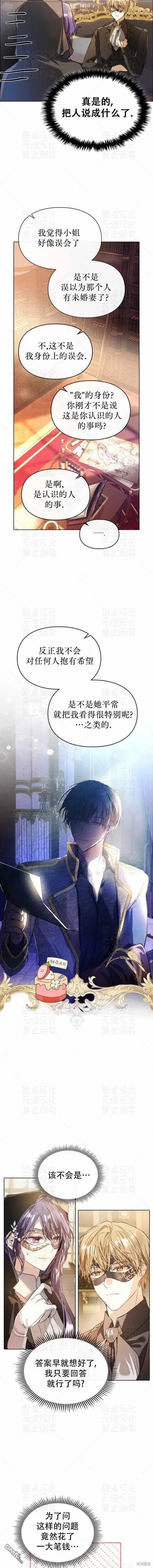 《女主和我未婚夫出轨了》第3话图10