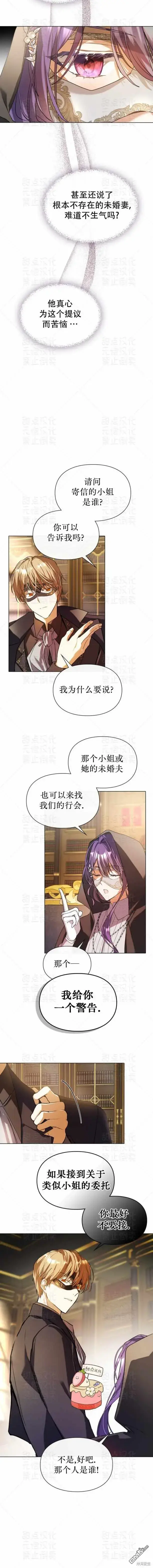 《女主和我未婚夫出轨了》第3话图12