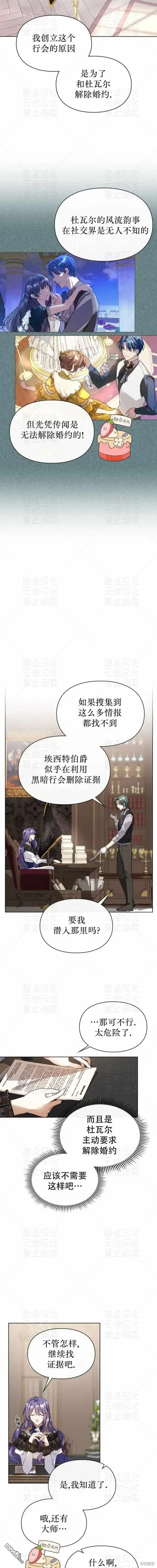 《女主和我未婚夫出轨了》第3话图2