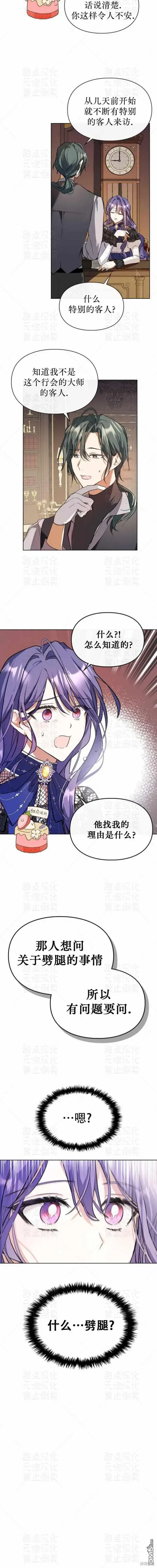 《女主和我未婚夫出轨了》第3话图3