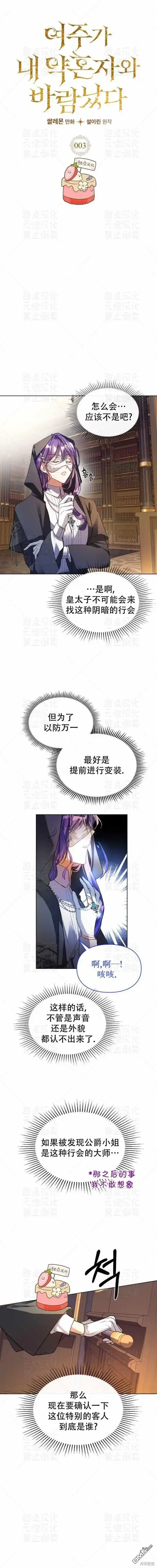 《女主和我未婚夫出轨了》第3话图4