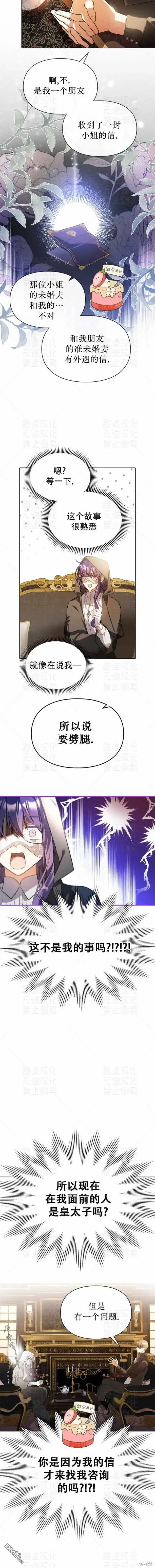 《女主和我未婚夫出轨了》第3话图8