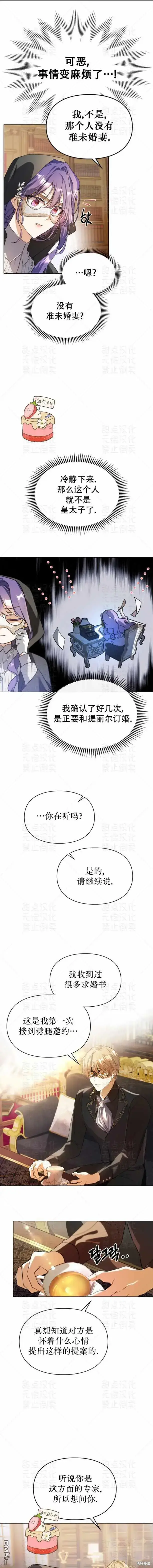 《女主和我未婚夫出轨了》第3话图9