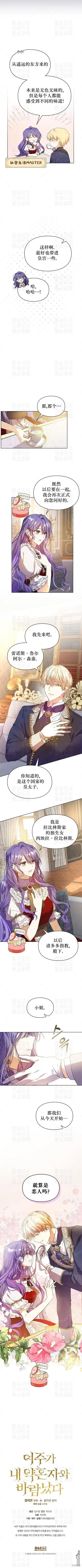 《女主和我未婚夫出轨了》第4话图10