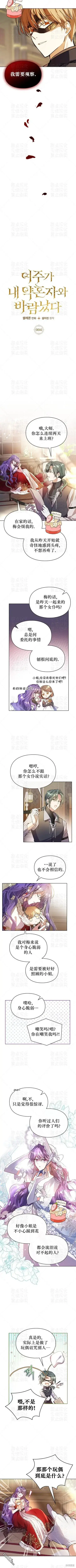 《女主和我未婚夫出轨了》第4话图2