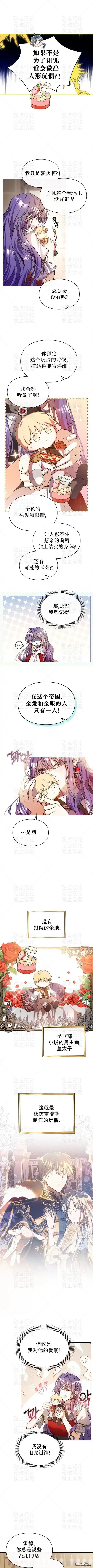 《女主和我未婚夫出轨了》第4话图3