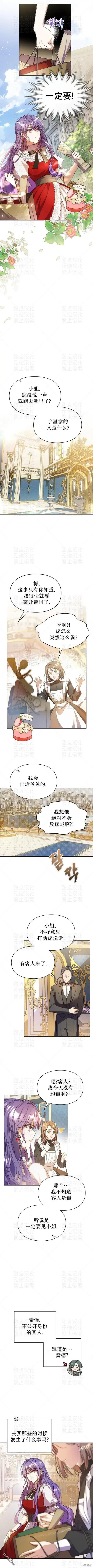 《女主和我未婚夫出轨了》第4话图5