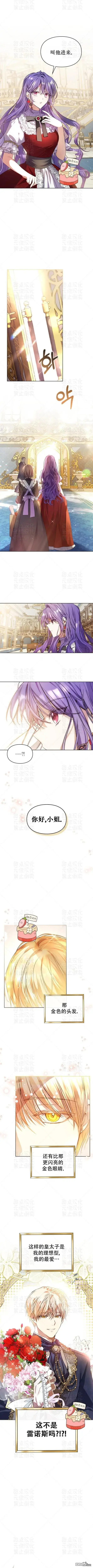 《女主和我未婚夫出轨了》第4话图6