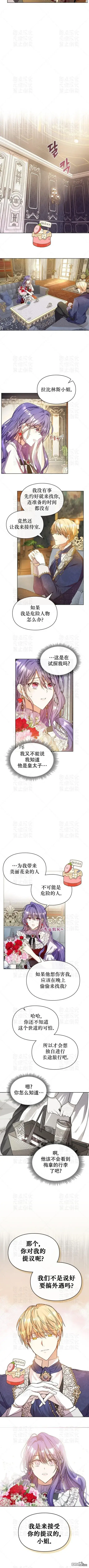 《女主和我未婚夫出轨了》第4话图8