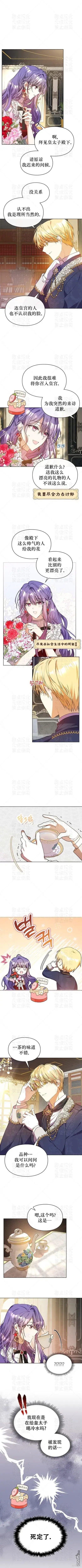 《女主和我未婚夫出轨了》第4话图9