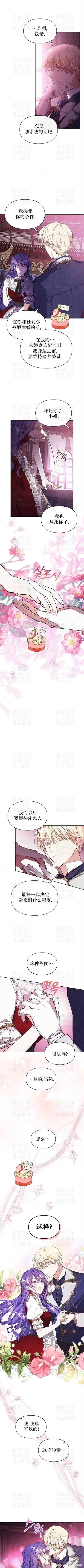 《女主和我未婚夫出轨了》第5话图3