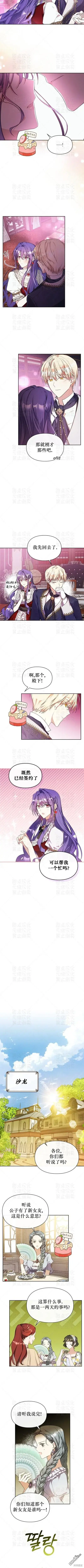 《女主和我未婚夫出轨了》第5话图4