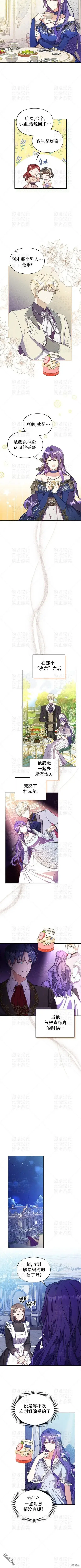《女主和我未婚夫出轨了》第5话图8
