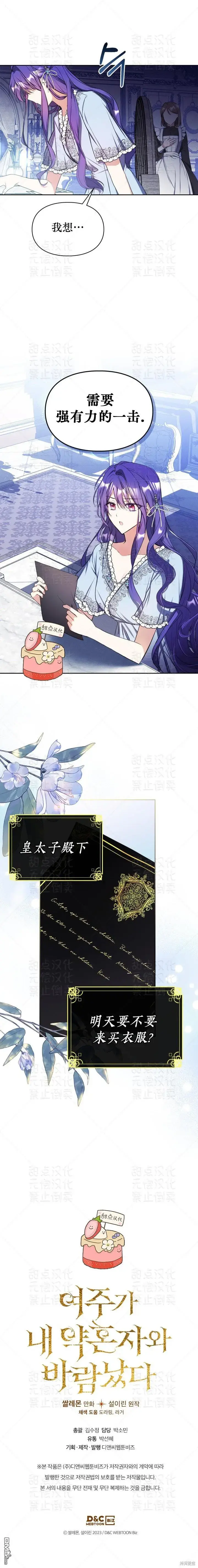《女主和我未婚夫出轨了》第5话图9