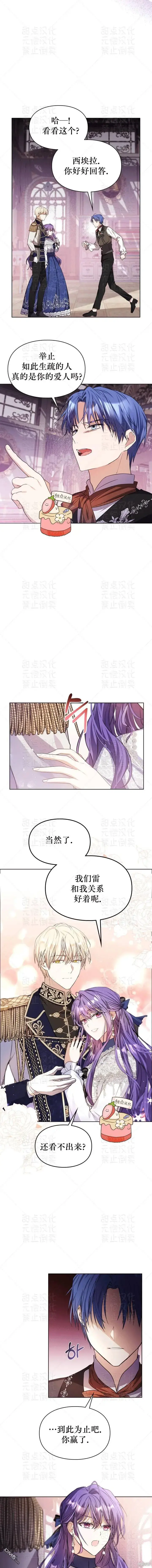 《女主和我未婚夫出轨了》第6话图7