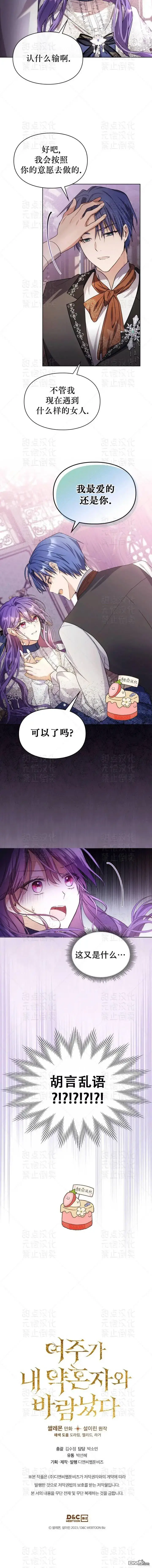 《女主和我未婚夫出轨了》第6话图8