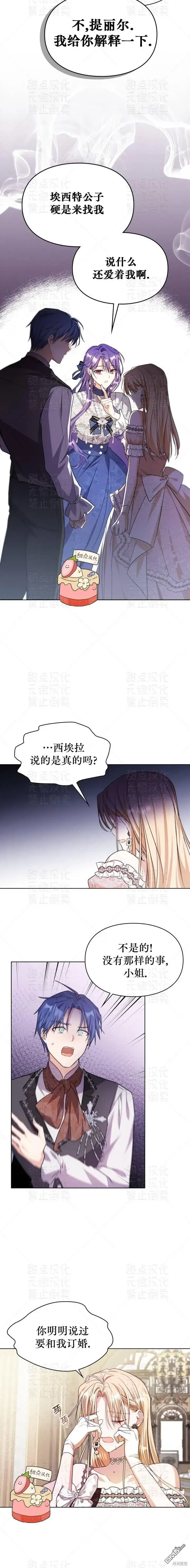 《女主和我未婚夫出轨了》第7话图10