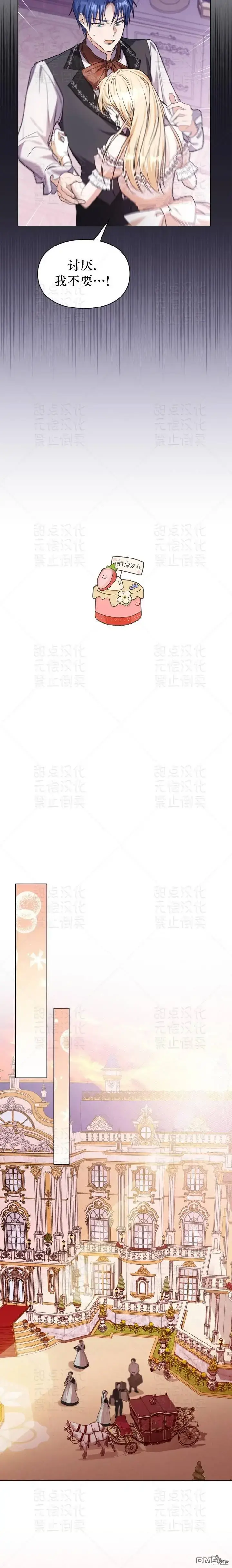 《女主和我未婚夫出轨了》第7话图12