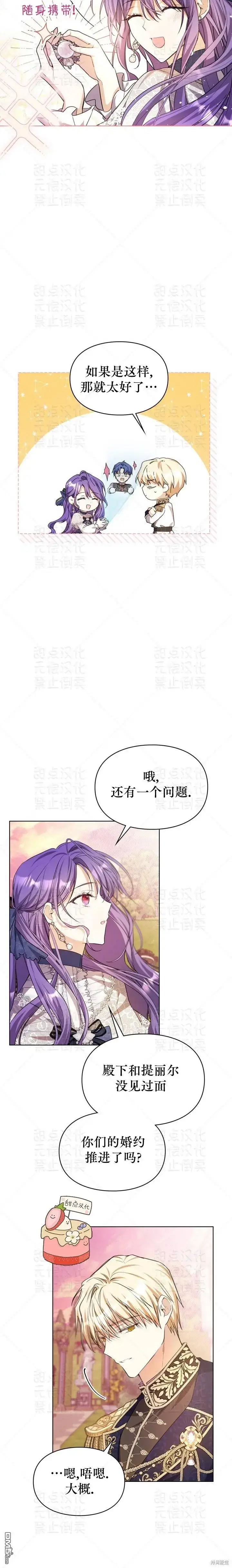 《女主和我未婚夫出轨了》第7话图15