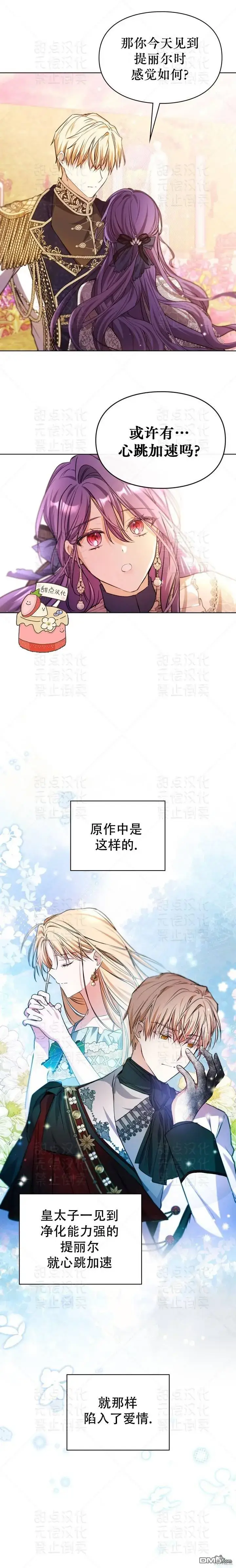 《女主和我未婚夫出轨了》第7话图16