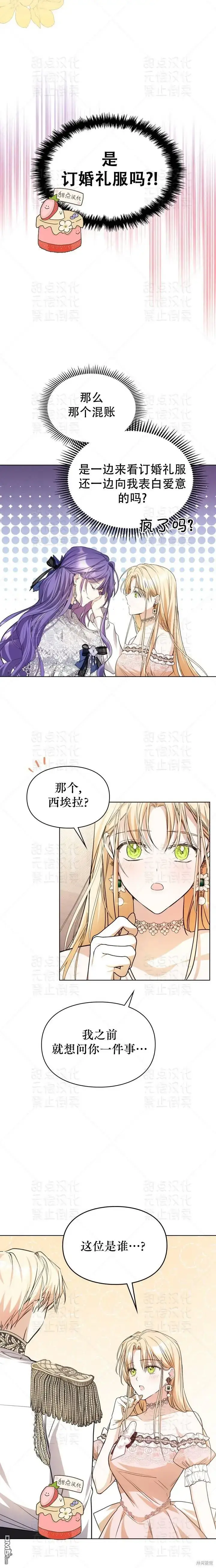 《女主和我未婚夫出轨了》第7话图5