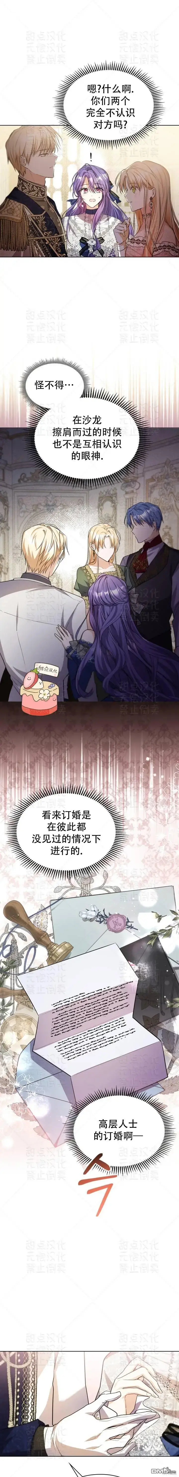 《女主和我未婚夫出轨了》第7话图6