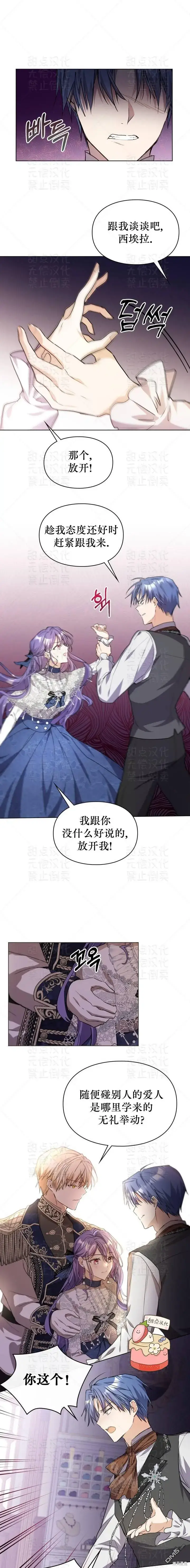 《女主和我未婚夫出轨了》第7话图8