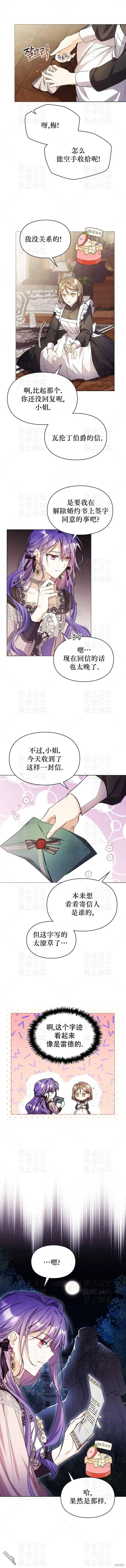 《女主和我未婚夫出轨了》第8话图6