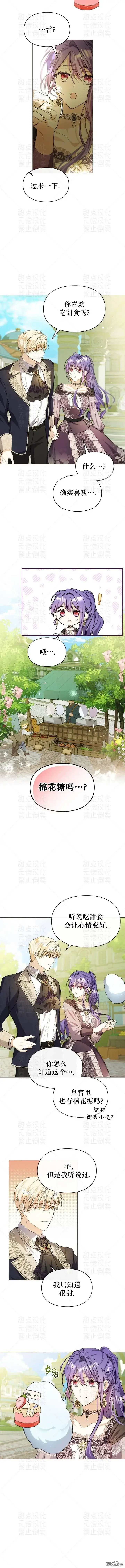 《女主和我未婚夫出轨了》第8话图9