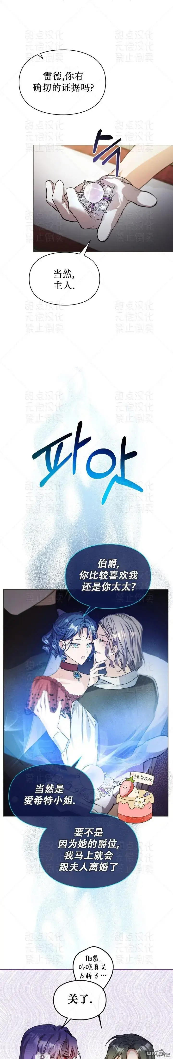 《女主和我未婚夫出轨了》第9话图10