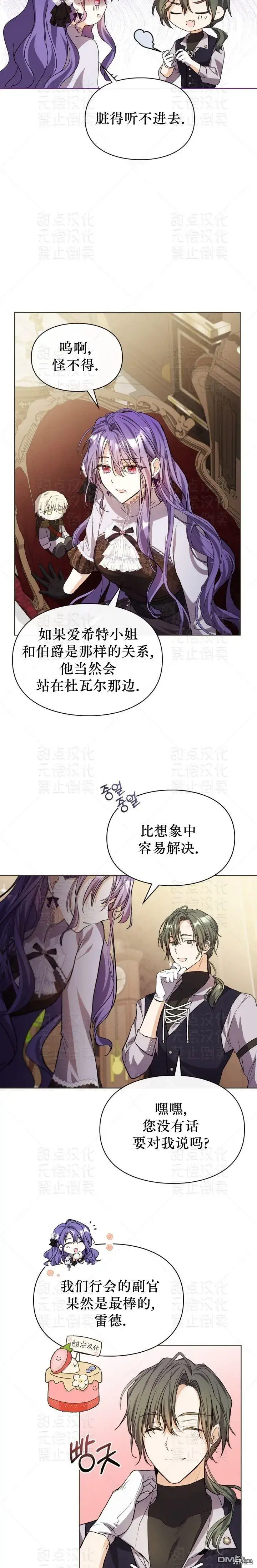 《女主和我未婚夫出轨了》第9话图11