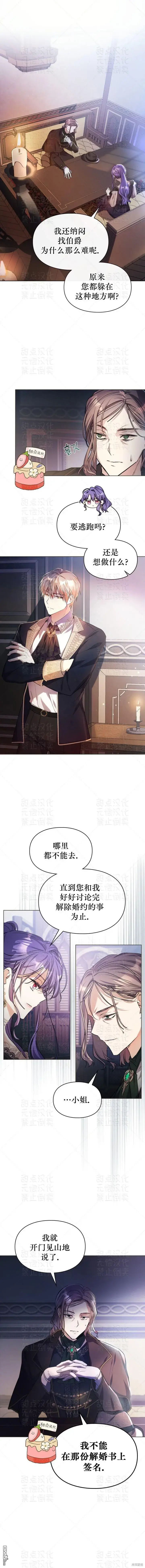 《女主和我未婚夫出轨了》第9话图3