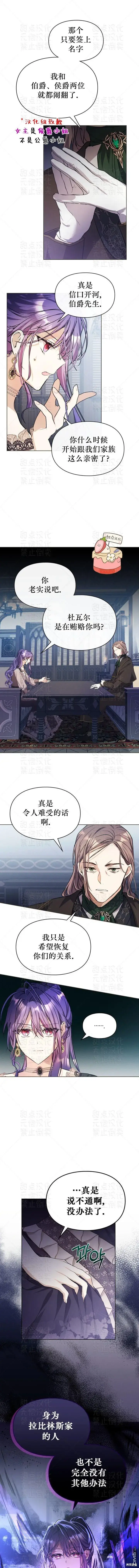 《女主和我未婚夫出轨了》第9话图4