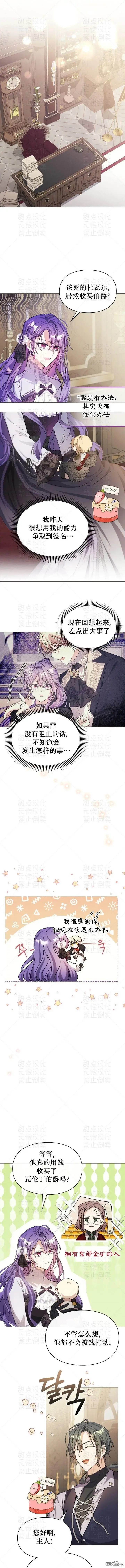 《女主和我未婚夫出轨了》第9话图8