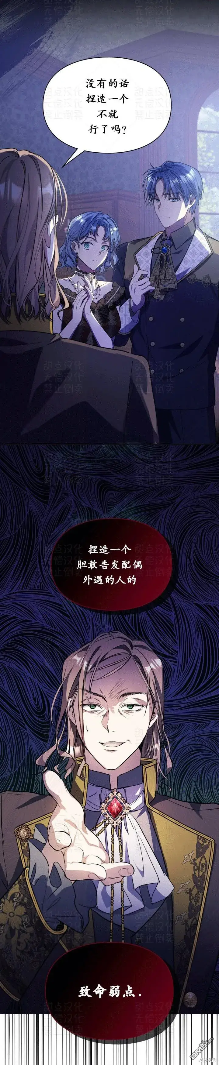 《女主和我未婚夫出轨了》第11话图11