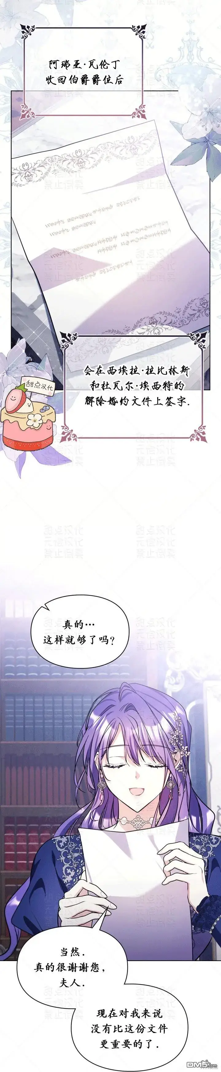 《女主和我未婚夫出轨了》第11话图13