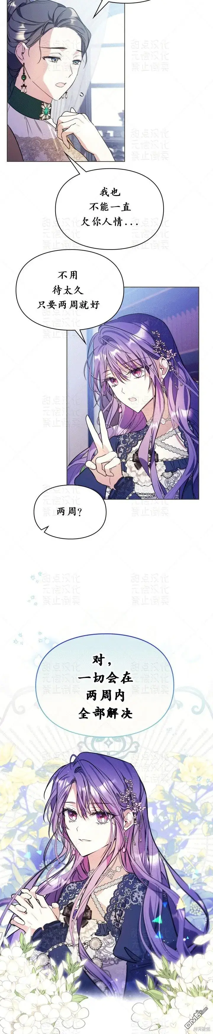 《女主和我未婚夫出轨了》第11话图15