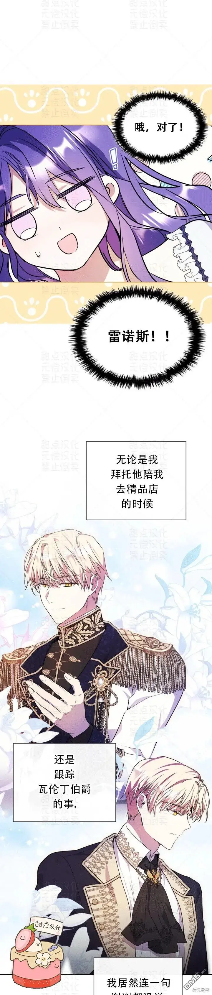 《女主和我未婚夫出轨了》第11话图18