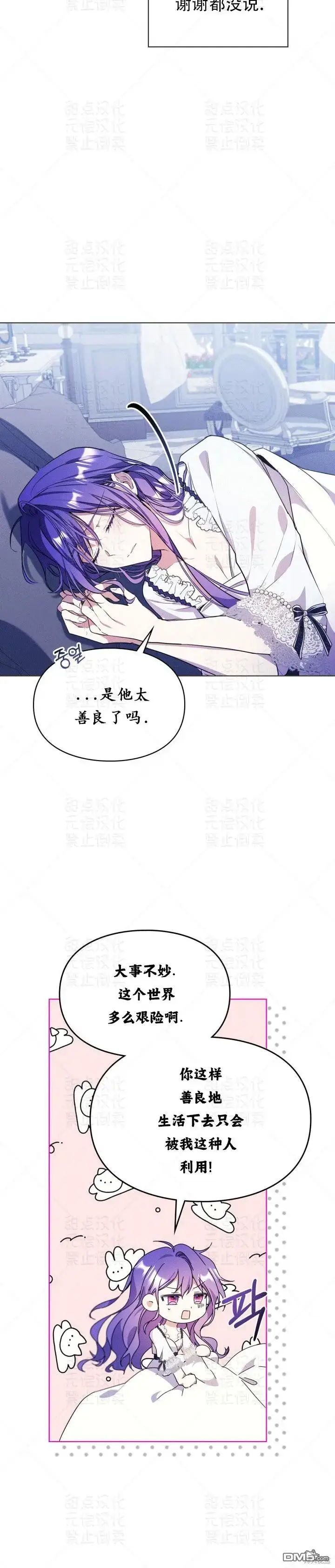 《女主和我未婚夫出轨了》第11话图19