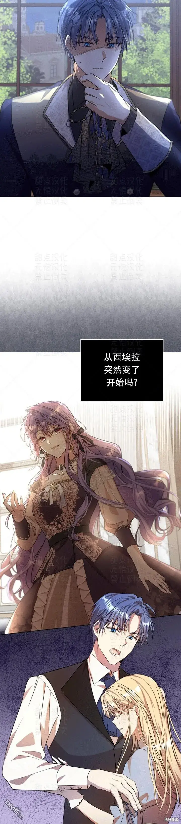 《女主和我未婚夫出轨了》第11话图2