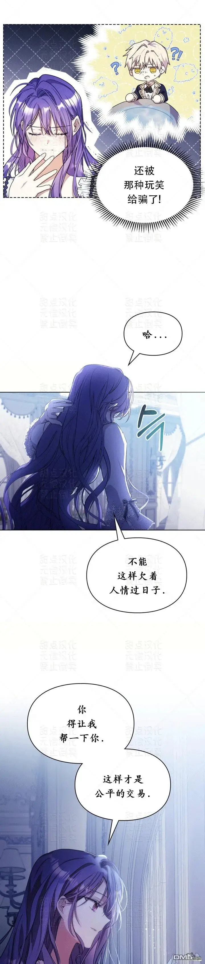 《女主和我未婚夫出轨了》第11话图20