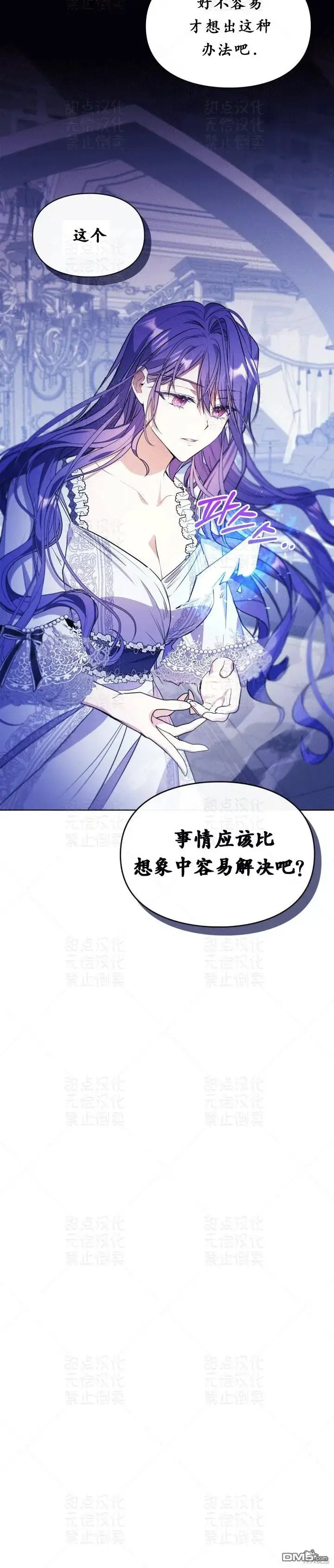 《女主和我未婚夫出轨了》第11话图23