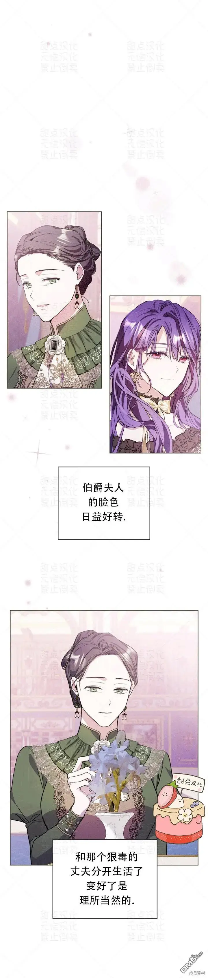 《女主和我未婚夫出轨了》第11话图24