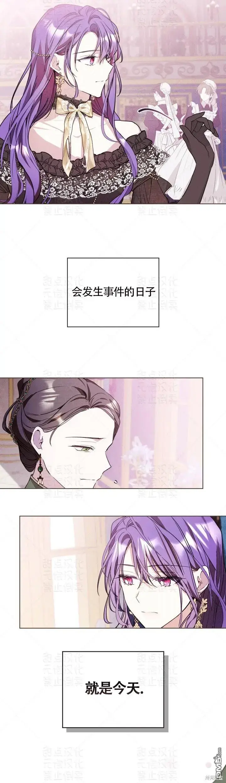 《女主和我未婚夫出轨了》第11话图26