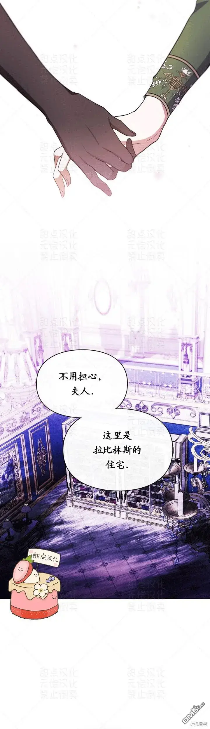 《女主和我未婚夫出轨了》第11话图27