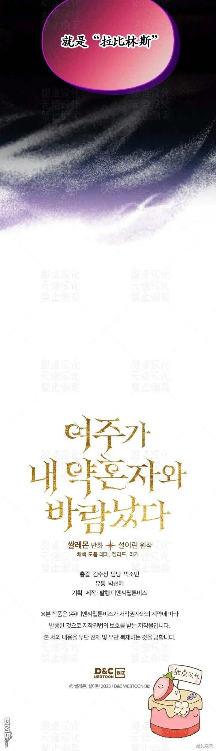 《女主和我未婚夫出轨了》第11话图29