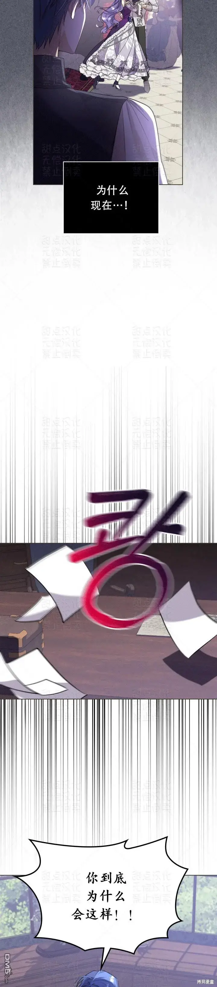 《女主和我未婚夫出轨了》第11话图4